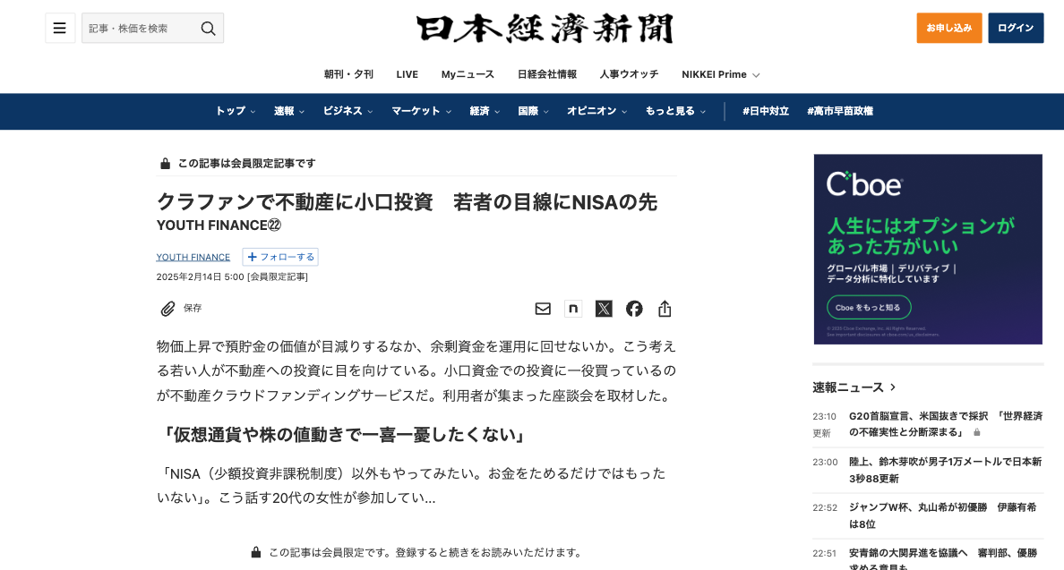 日経新聞に掲載された際の記事画面