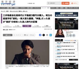 東洋経済オンライン掲載記事のサムネイル