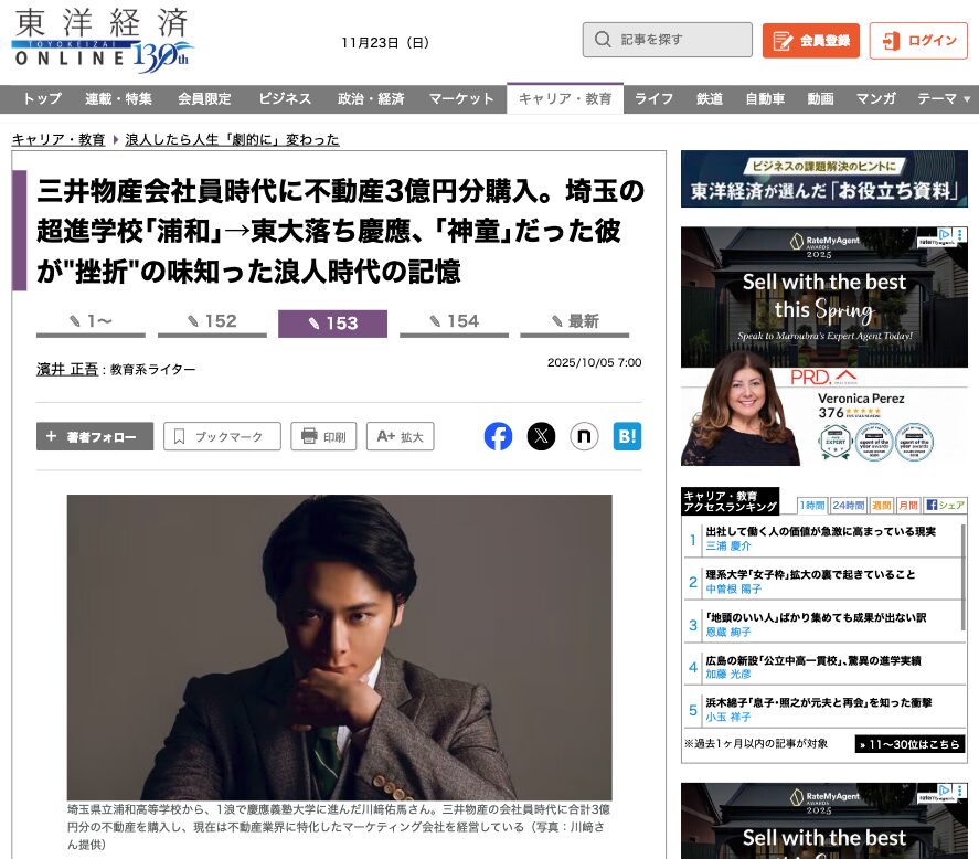 東洋経済オンライン掲載記事のサムネイル