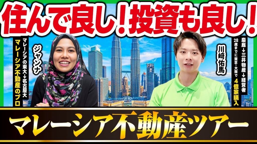 マレーシア不動産投資の見学動画のサムネイル